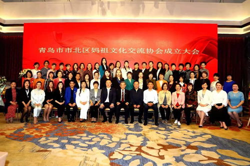 媽祖情牽兩岸，市北文匯八方——青島市市北區媽祖文化交流協會成立側記