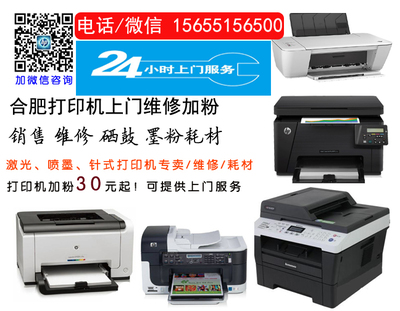 合肥廬陽區(qū)惠普打印機(jī)維修服務(wù)指南與官方聯(lián)系方式